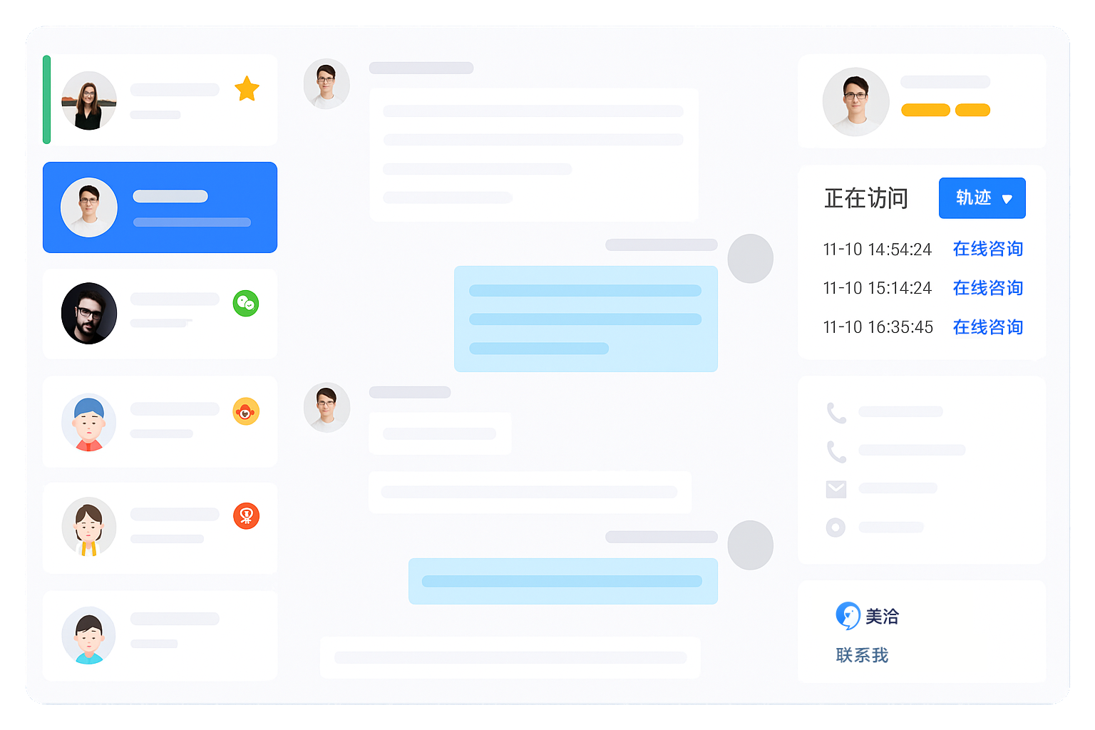 美洽客服工作界面